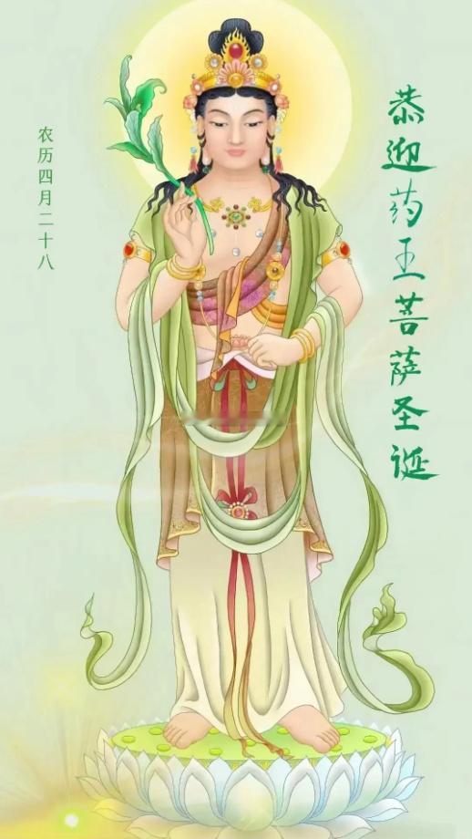 虔诚顶礼药王菩萨，远离病苦、贫苦、逆苦、业苦
