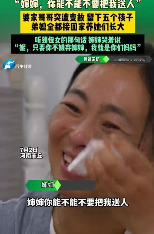 2021年，河南商丘，冯亚萍明知自家有2个娃，又执意抚养大伯5个孩子，被丈夫吼离