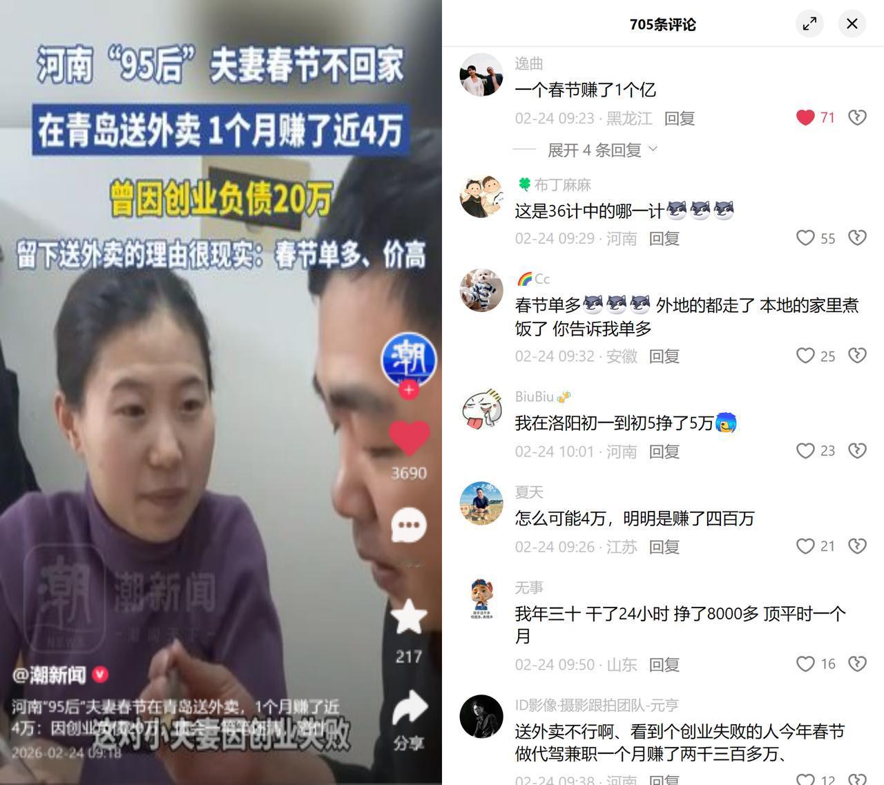 河南95后夫妻，春节赚了近4万别误会，这是夫妻俩凑一块的总收入，不是单人