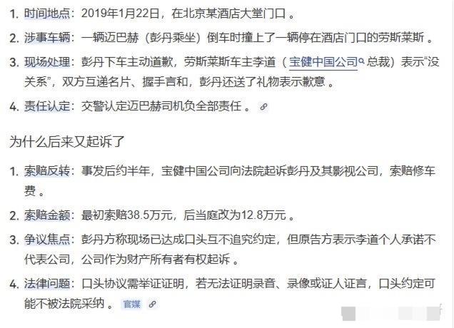 2019年，北京，一辆迈巴赫撞了一辆劳斯莱斯。事故本身不稀奇，稀奇的是后续。