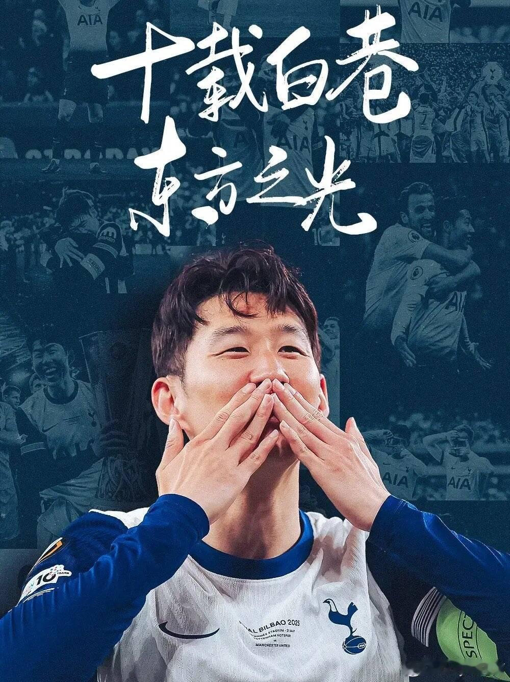 北京时间8月2日，在热刺对阵纽卡的赛前发布会上，孙兴慜宣布今夏将离开热刺，俱乐部