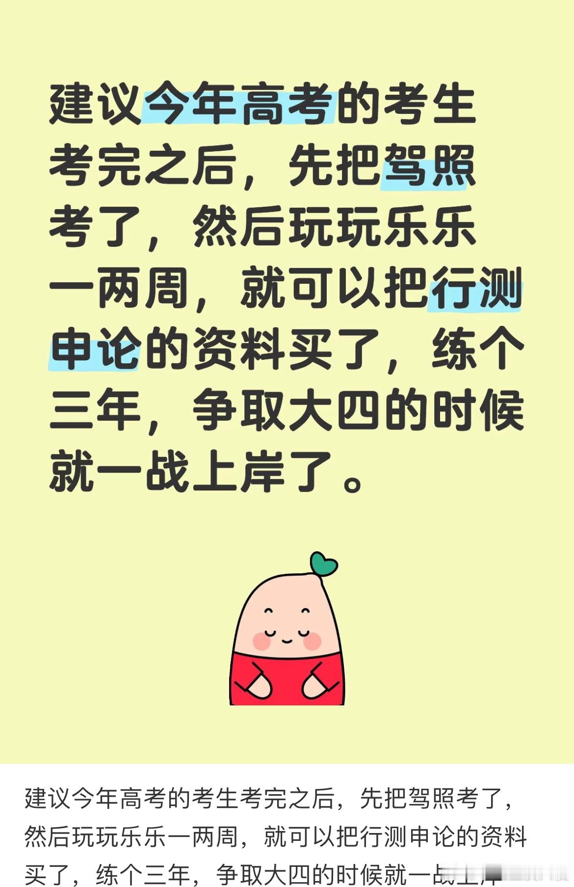 努力四年肯定上岸​​​