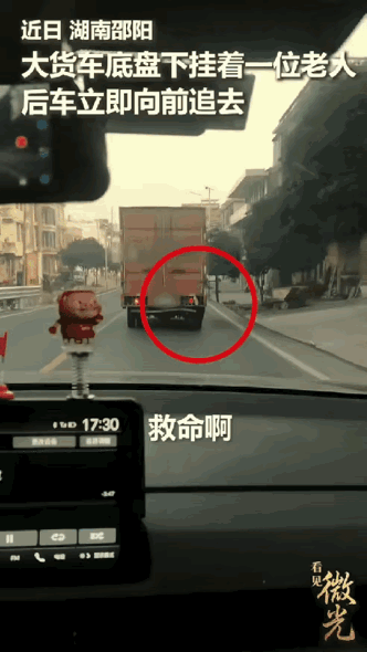 “上人民日报了！”湖南，一司机在驾车途中，看见前方货车底挂着一团黑东西，开始以为