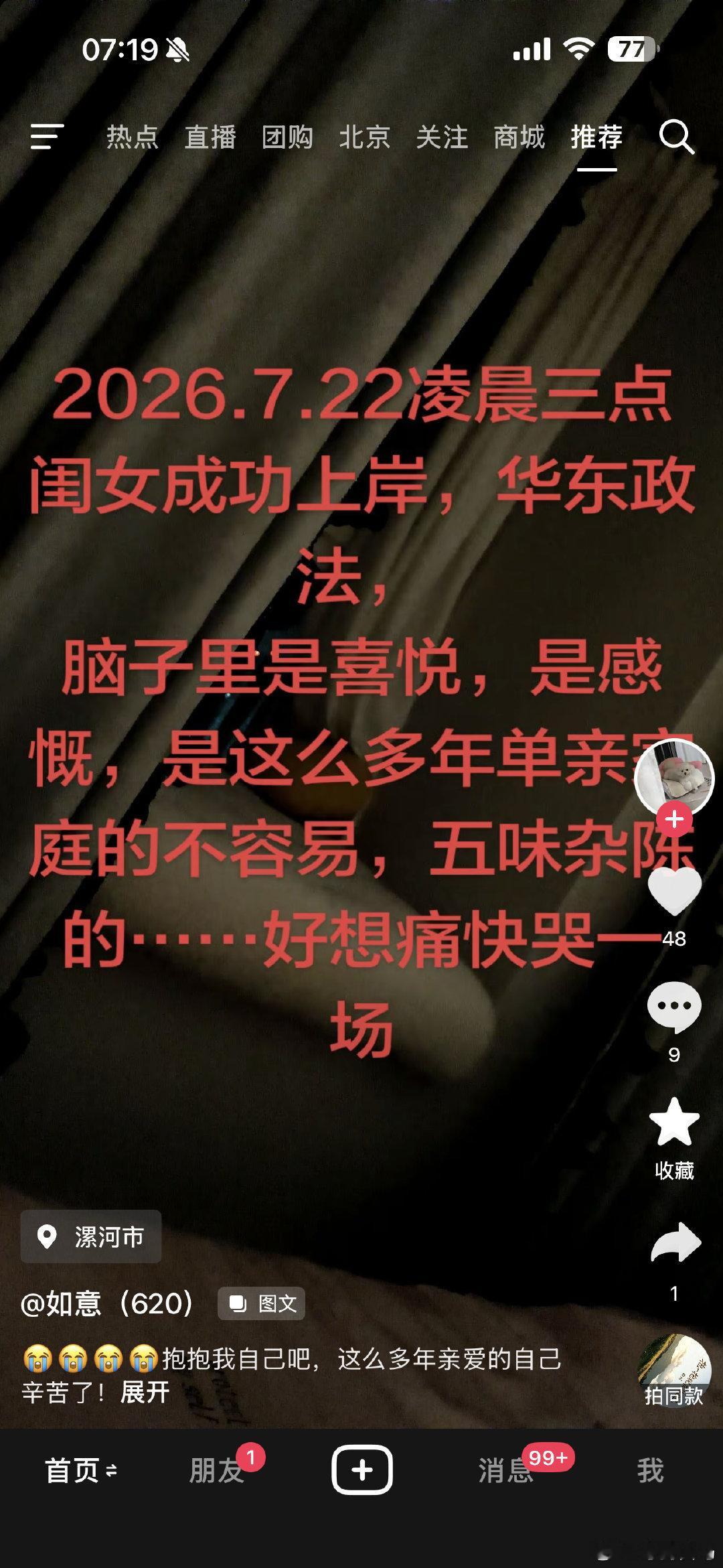 单亲妈妈的女儿今天凌晨三点高考成功上岸华东政法，五味杂陈。
