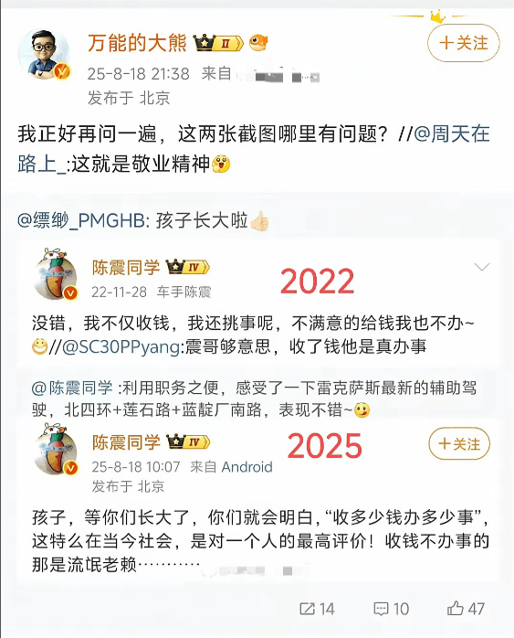 陈震：我收多少钱办多少事！陈震：我是行业最贵！小米只给800块钱车马费，另外