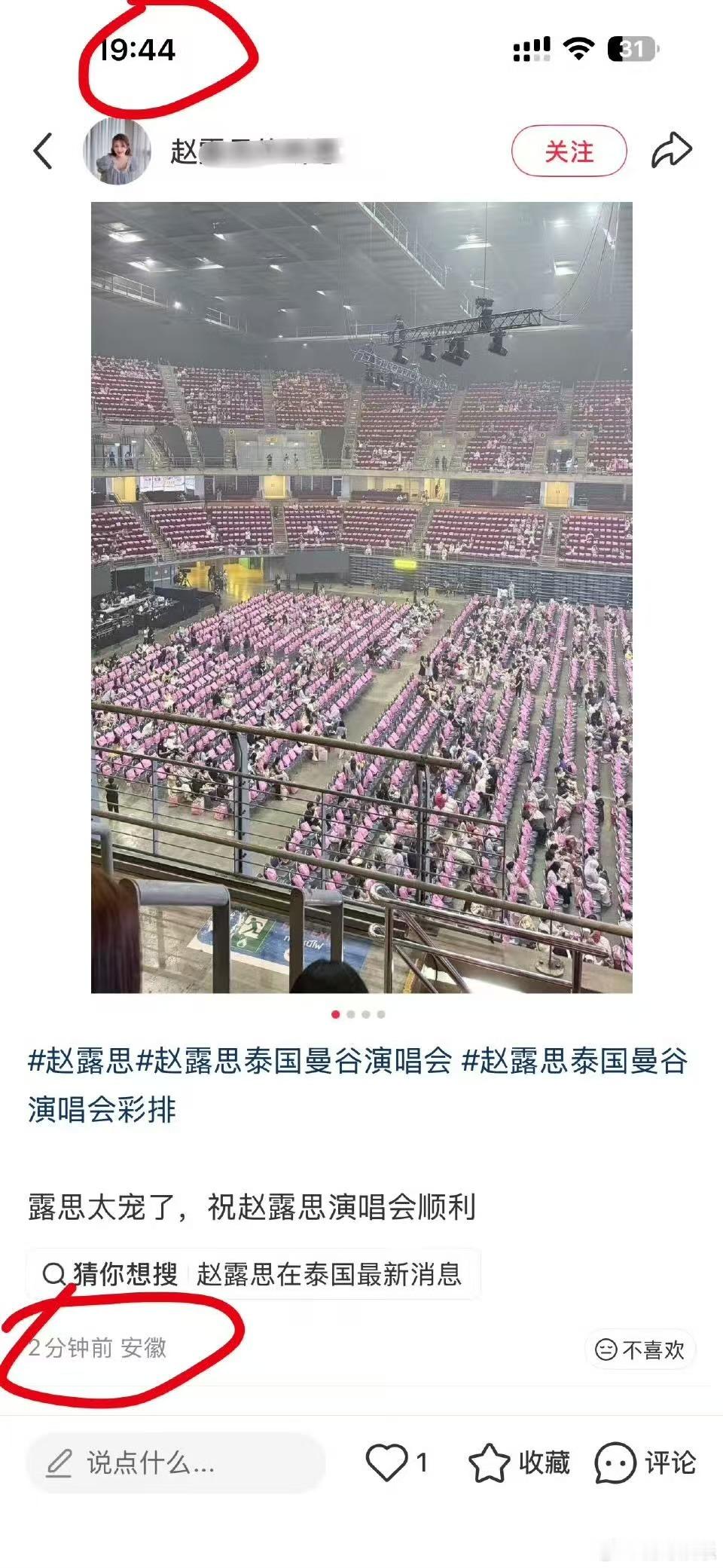 这上座率认真的吗？赵露思泰国演唱会上座率赵露思泰国演唱会上座情况