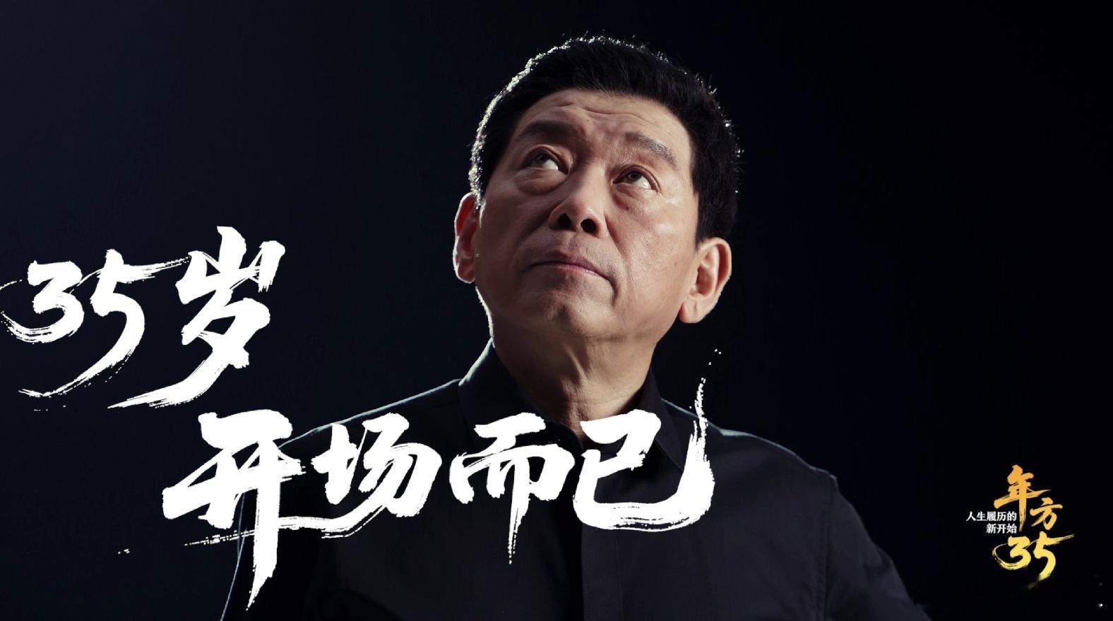 35岁，常被称作人生的坎——简历上年龄那一栏，仿佛成了求职的阻碍，“35岁就业门