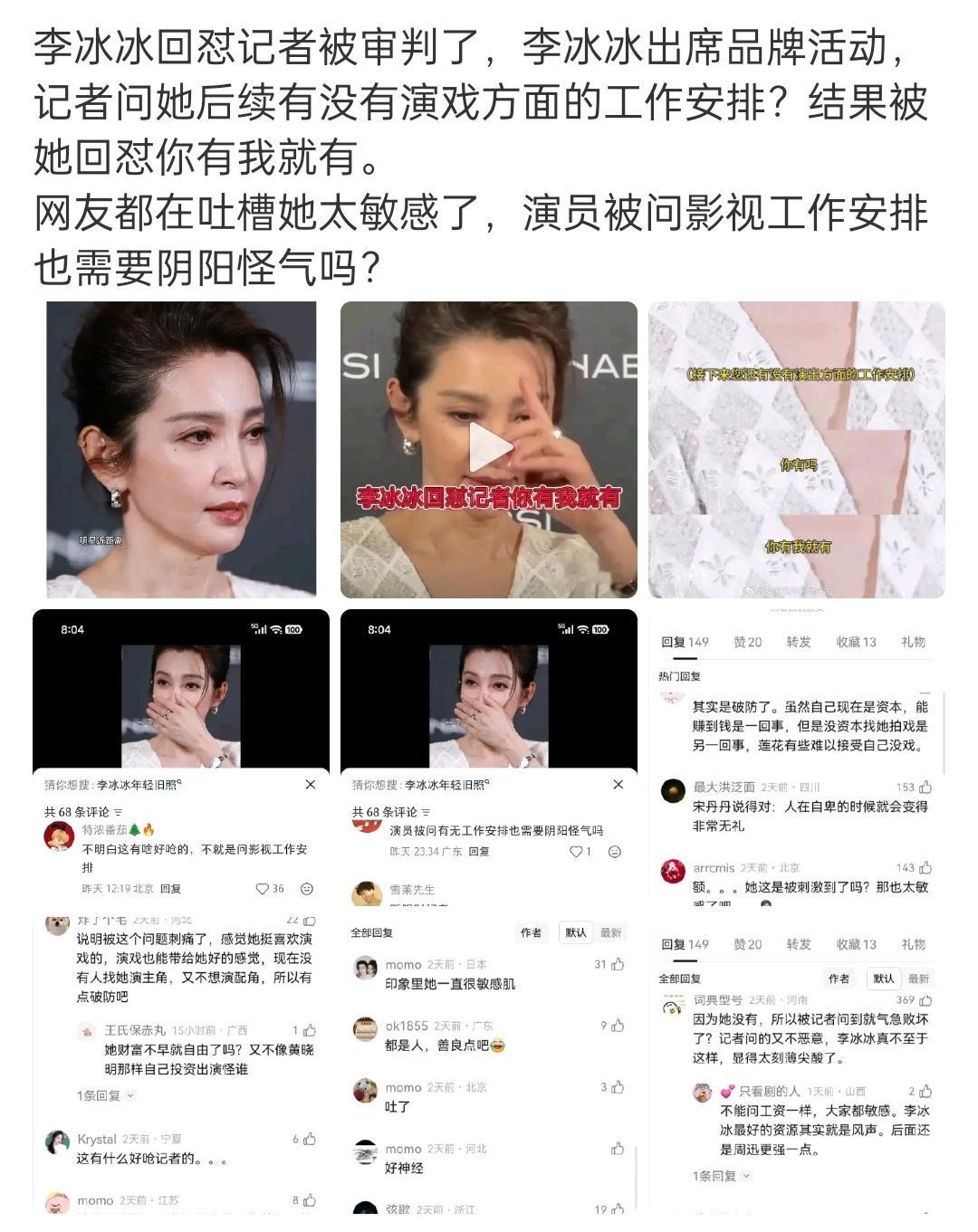 视频是笑着说的，大概是想转移话题，不想回答。但是转移话题的方式太那啥了