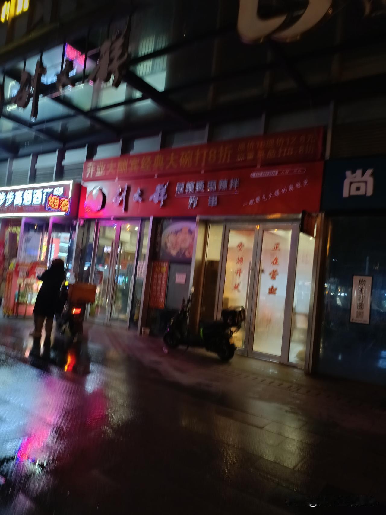 住的地方楼下就有一家刘文祥麻辣烫昨晚还人声鼎沸今儿路过的时候，刚过七点，便早