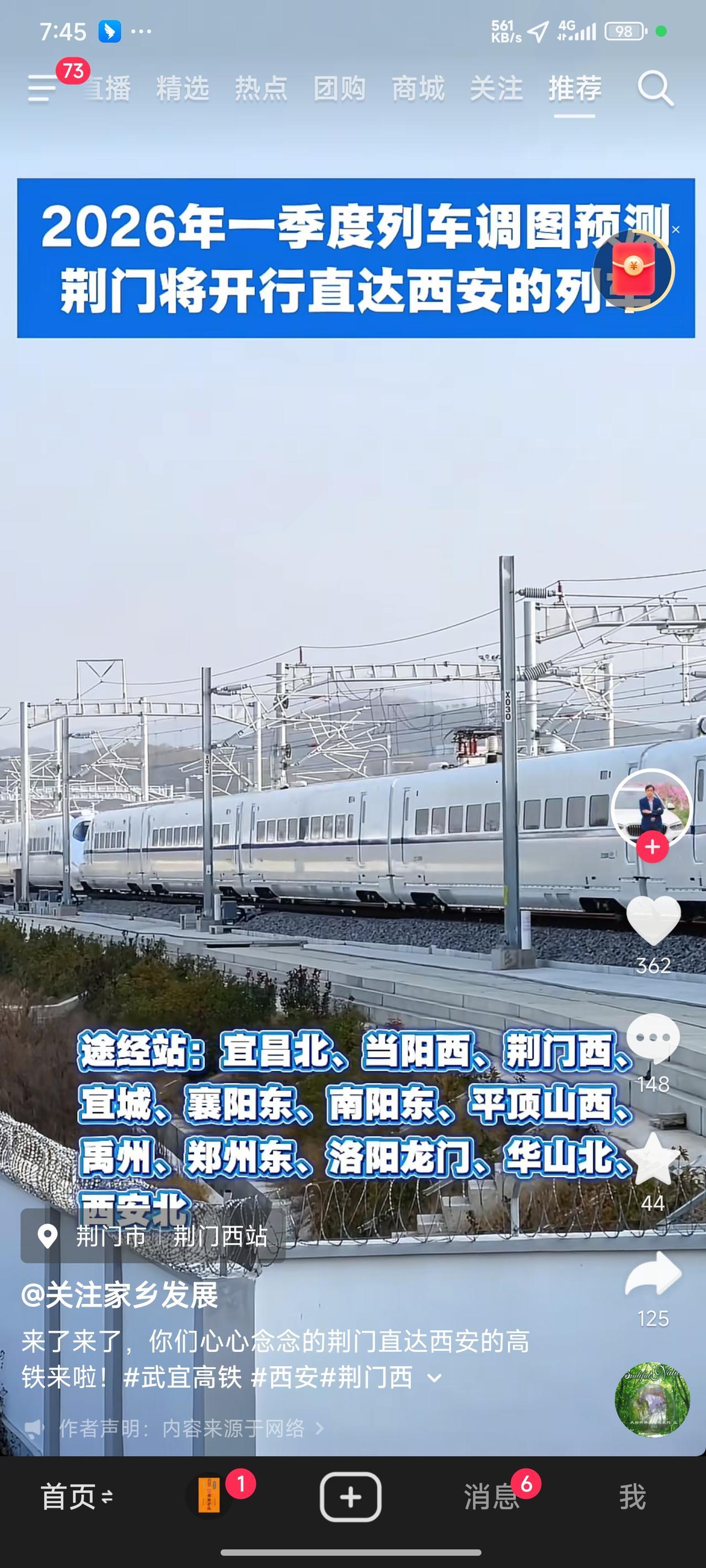 明年西十高铁通车后，线路将调整为荆门—襄阳—十堰—西安。未曾想过能这么快解锁西