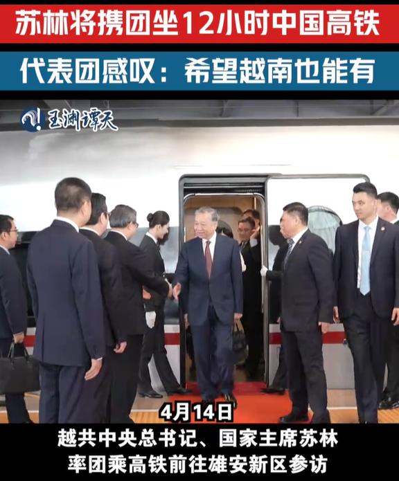 苏林将乘坐12个小时的高铁，可见他对高铁的喜爱。随团的越南成员说，真希望越南