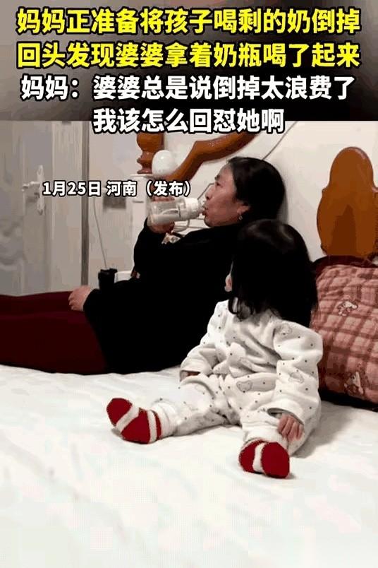 说真的，我婆婆拿起我娃奶瓶，吨吨吨喝剩奶的那一刻，我脑子是嗡的一下。就几秒钟的