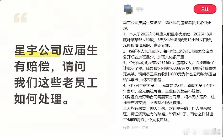 星宇股份刚给应届生赔钱道歉，转头就被4年老员工捅了刀子。一名自称入职4年的