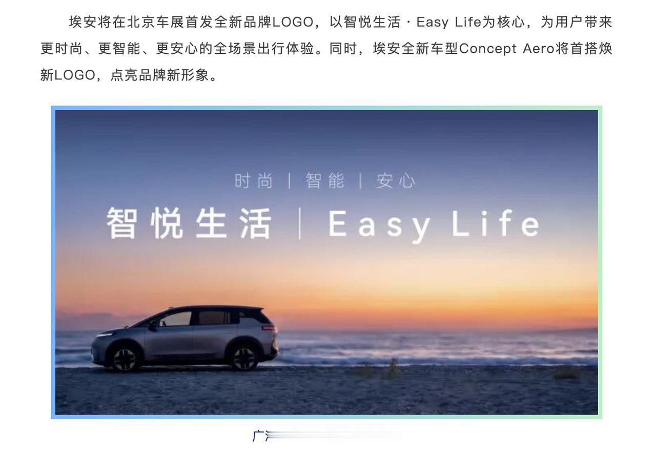 埃安最近产品节奏很快：N60刚开启预售，直接把L4级同源技术、激光雷达智能驾驶辅