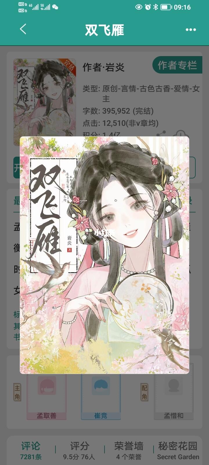 《双飞雁》完结古言太好看啦