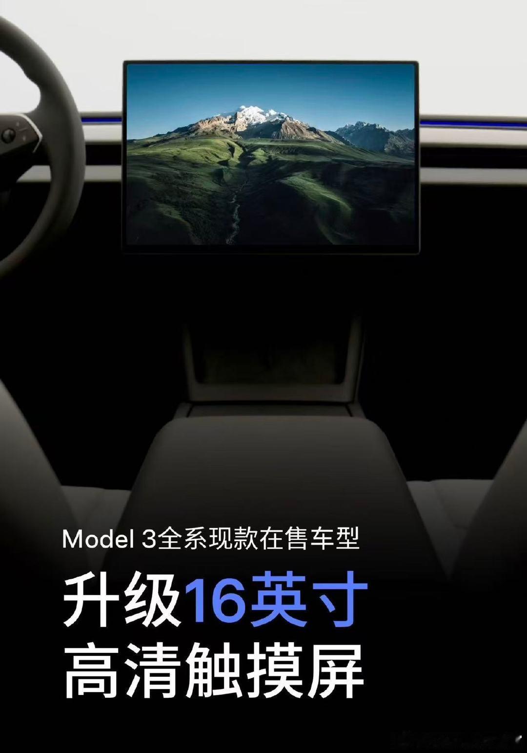 本月初特斯拉给Model3车型进行了小幅升级，主要是16寸大屏、黑色侧顶、新轮毂以及外放电功能，今天