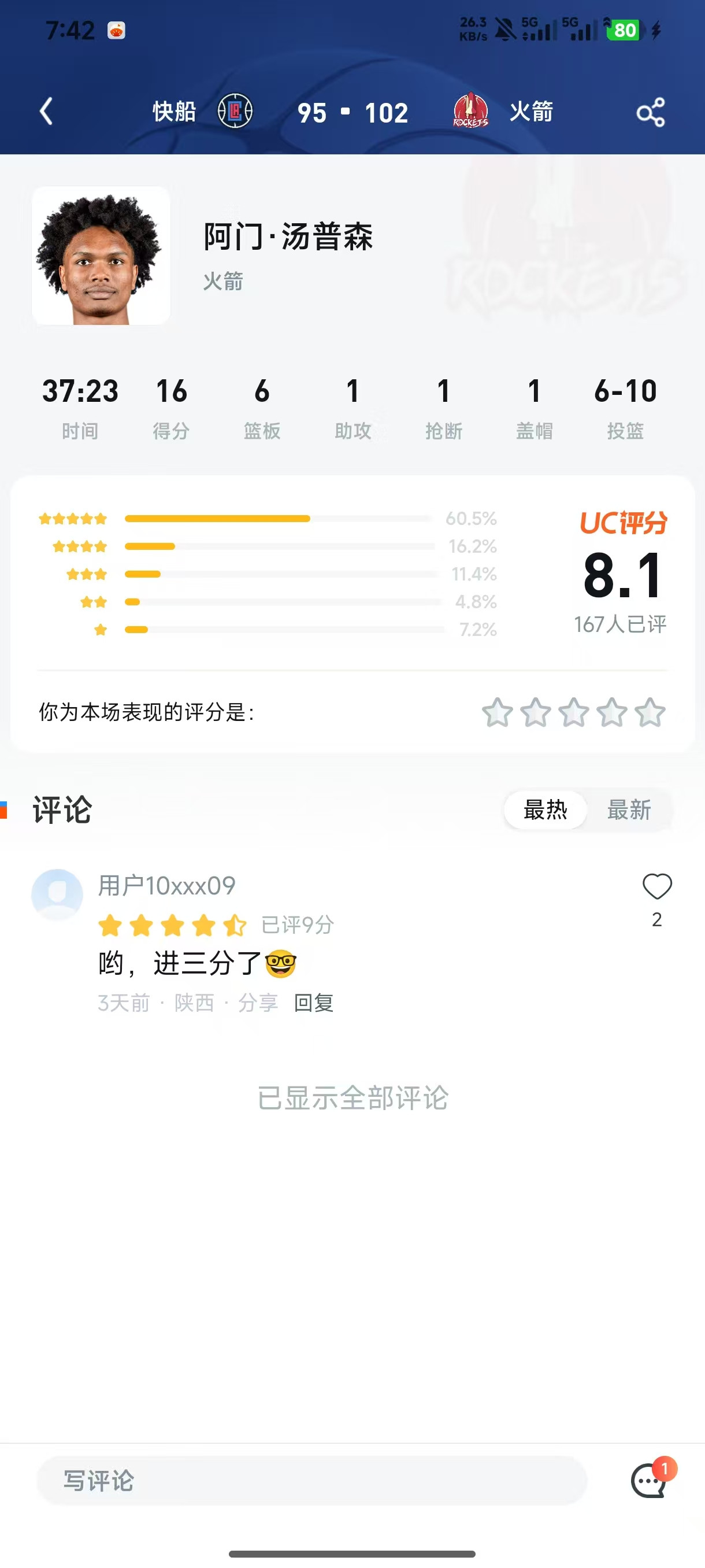 阿门·汤普森：当“拒投”投进三分，火箭的想象力就打开了