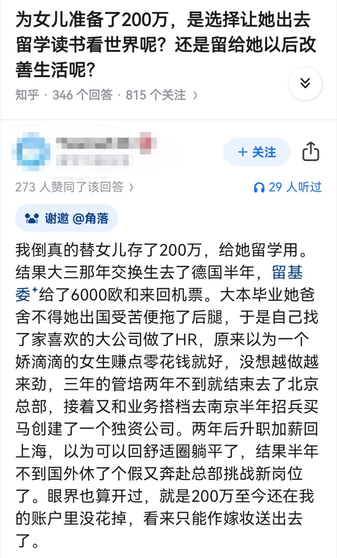 为女儿准备了200万,是选择让她出去留学读书看世界呢?还是留给她以后改善生活呢?