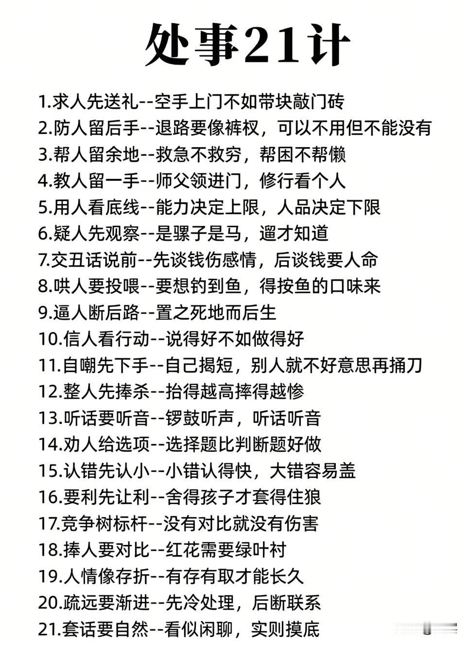 道家循规律，佛家修心态，儒家重行事。规律为立身之根，心态为内核之本，做事为落地之