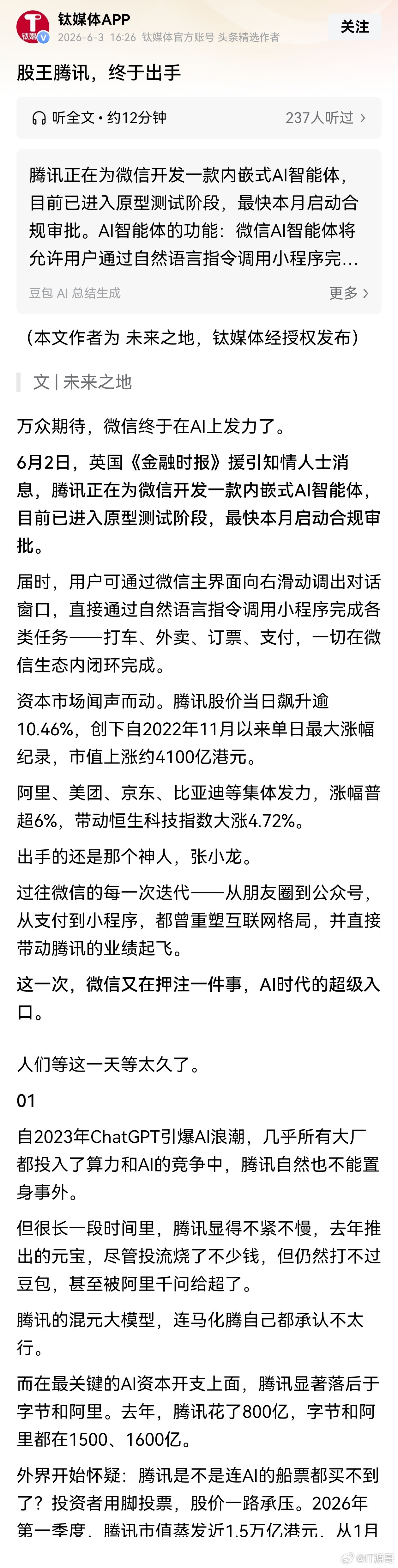 腾讯做了几件正确的事事实证明，独立的元宝app很难打得赢豆包，DeepSee