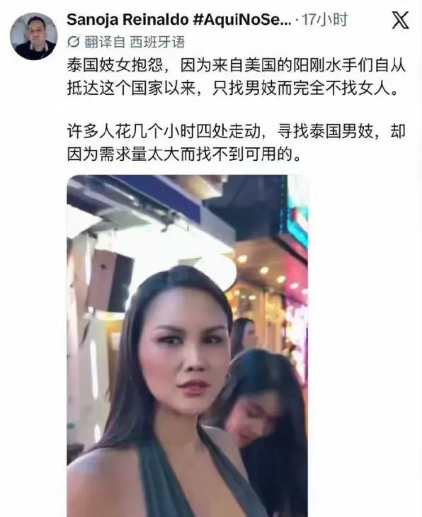 网友说：泰妹费了九牛二虎之力，好不容易变成女的，结果美国大兵的却走了。林肯号