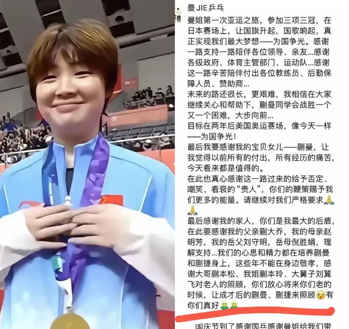 情商堪忧！刚在亚运会三线作战、豪取三冠封神，22岁的蒯曼凭实力拿下本届赛事最亮眼