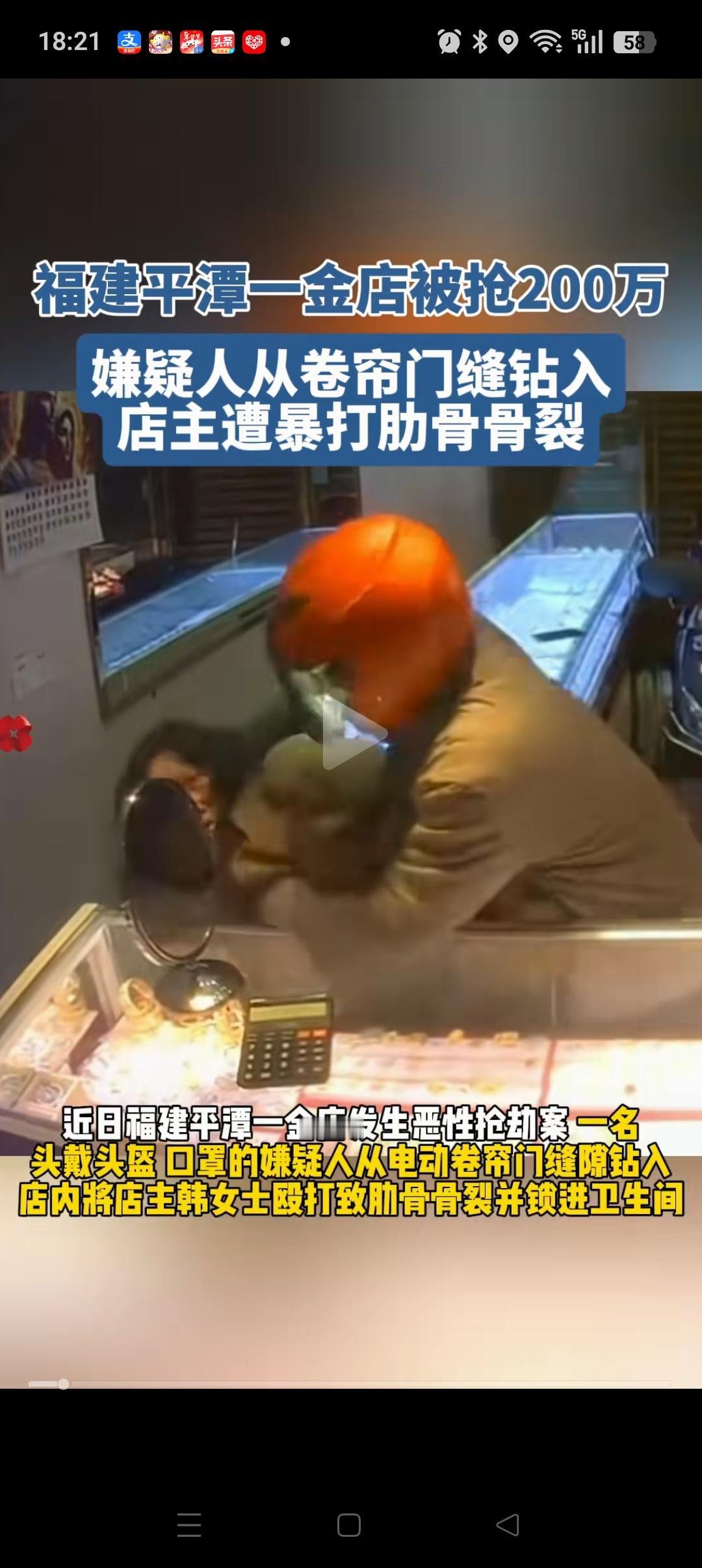 福建被抢金店老板娘，也是个狠人，把钱看的太重！深夜一个人看店，被戴头盔的男子殴打