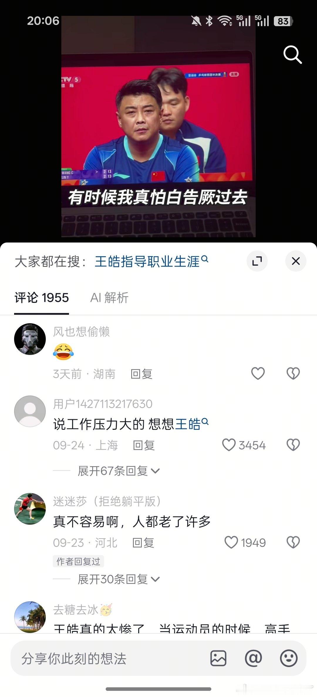 快乐死我了，你们猜我是为什么突然又开始看男乒的吗[捂脸哭][捂脸哭][捂脸哭]​