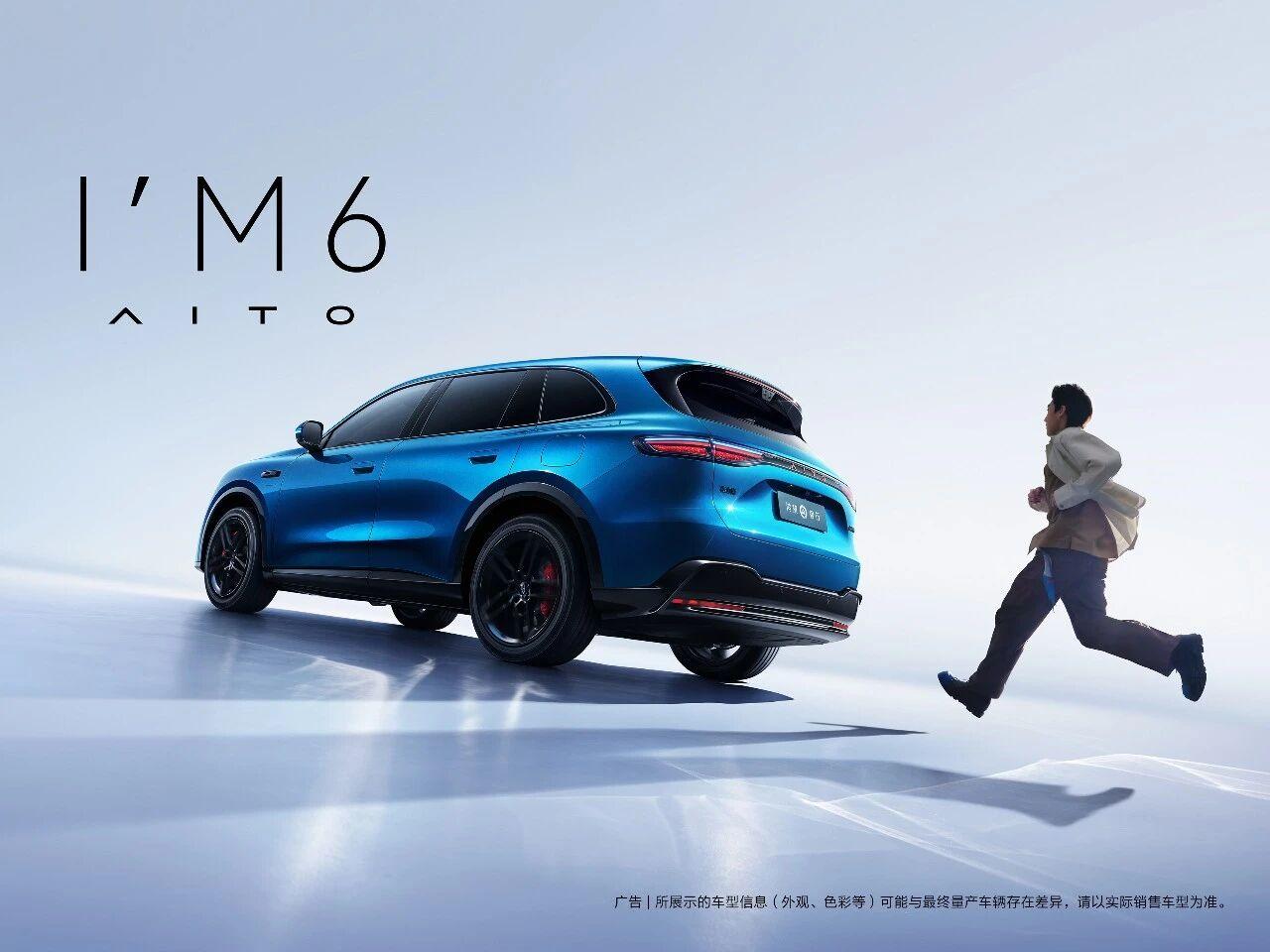 没想到问界M6官图这么快就来了，这不比测试车好看多了？还配了适合年轻人的蓝色，前