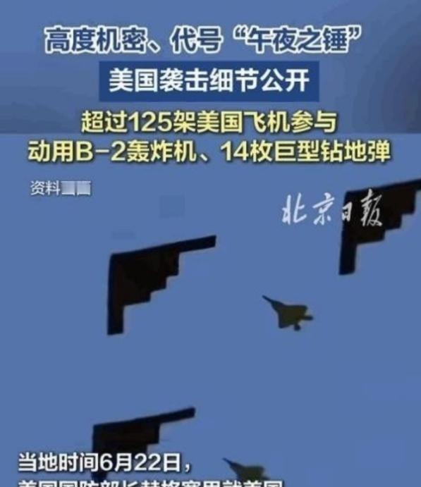美籍华人直言：美国B2炸伊朗后，中国人彻底失去了信心！可以说，中国人是失去了信心