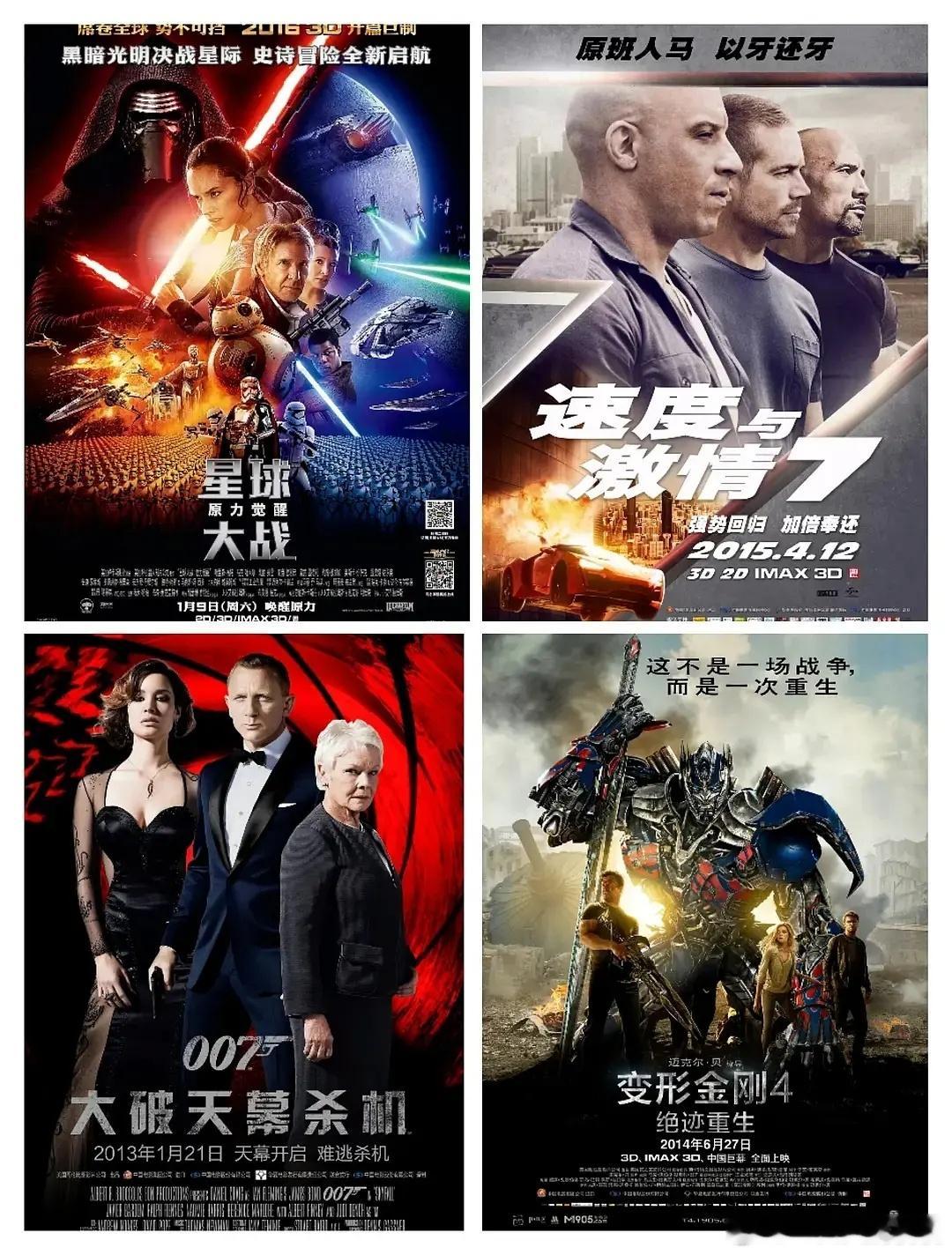 这四个系列火爆程度怎么排007＞变形金刚＞速激＞星球大战？