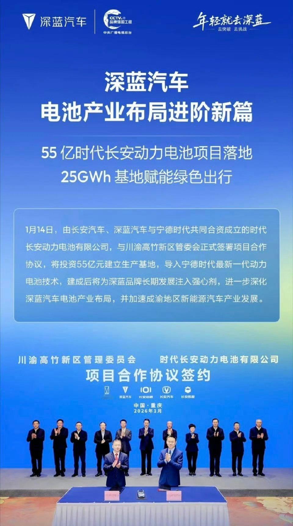 宁德时代、长安汽车，深蓝汽车合资成立：时代长安…项目落户高竹新区。这个高竹新区就