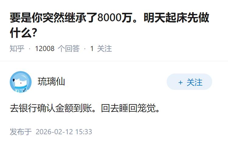 要是你突然继承了8000万。明天起床先做什么？