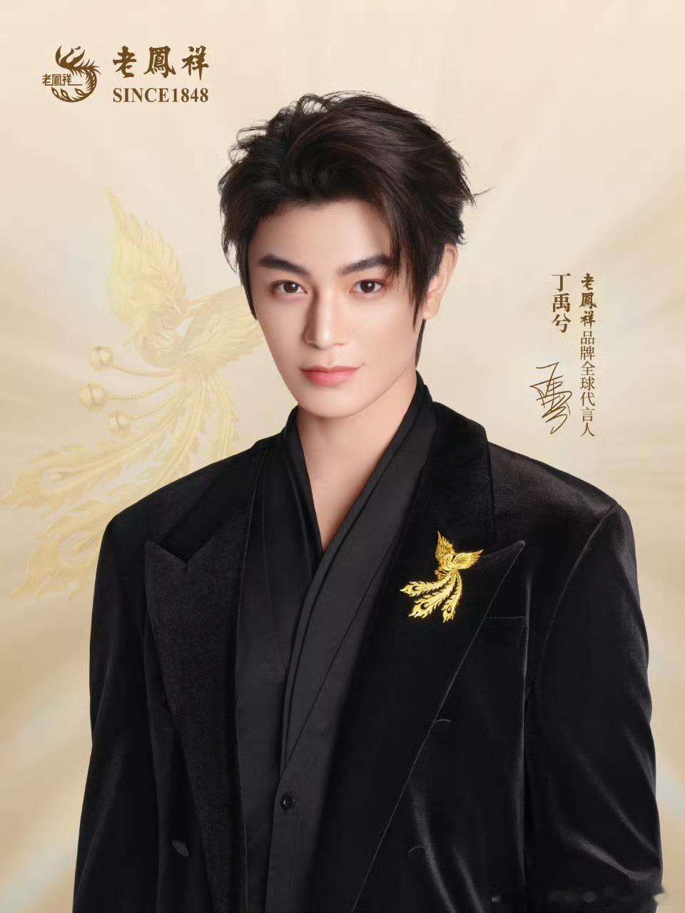 丁禹兮老凤祥全球代言官宣！一周三个新代言