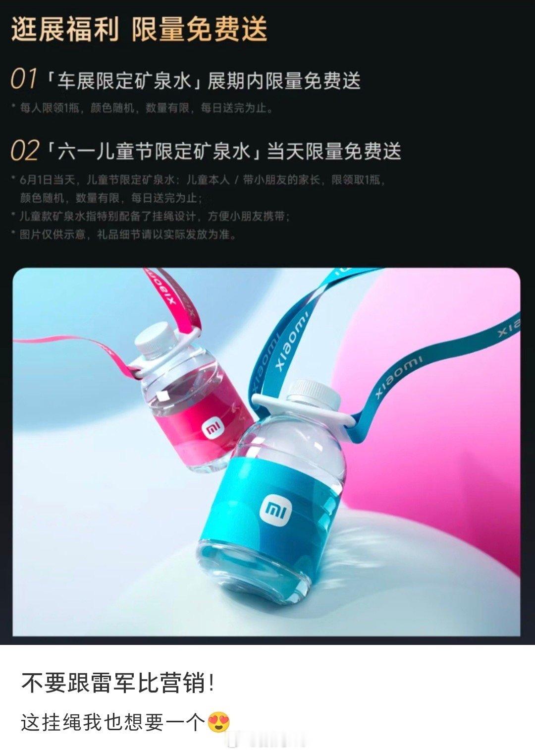 雷总：欢迎大家网友：又在营销哈哈，小米送个水也要被说成营销，不知道其他企业送不送