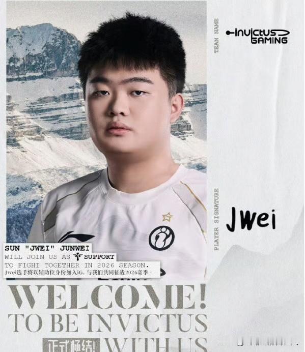 iG官宣Jwei加入ig英雄联盟队tes人员变动2025年12月11日1