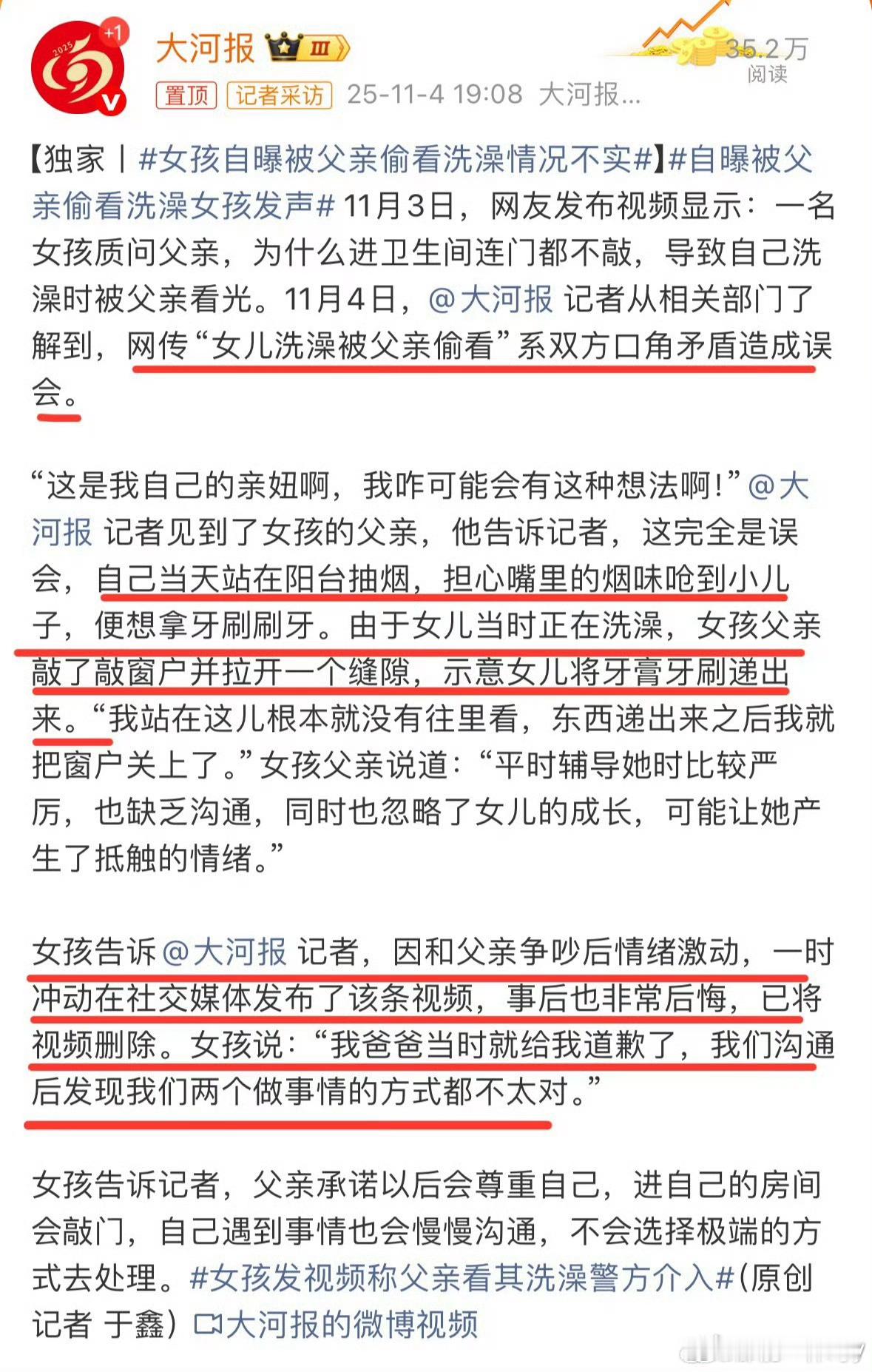 女孩自曝被父亲偷看洗澡情况不实才六年级，就懂得发小作文网暴父亲，而且她作为“当事