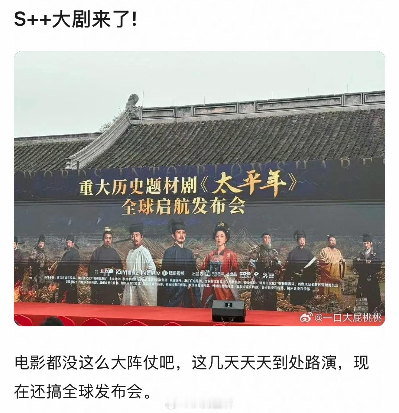 主要太平年是这样，开播阵势搞得很大，但是无人在意。