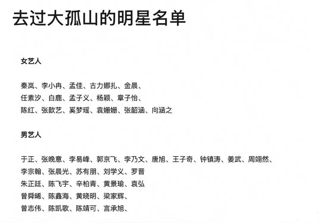 艺人真正带火的其实只有大孤山