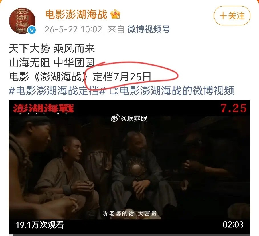 《澎湖海战》定档7月25日，提前两月官宣档期。影片此前饱受争议，如今依旧登陆暑期