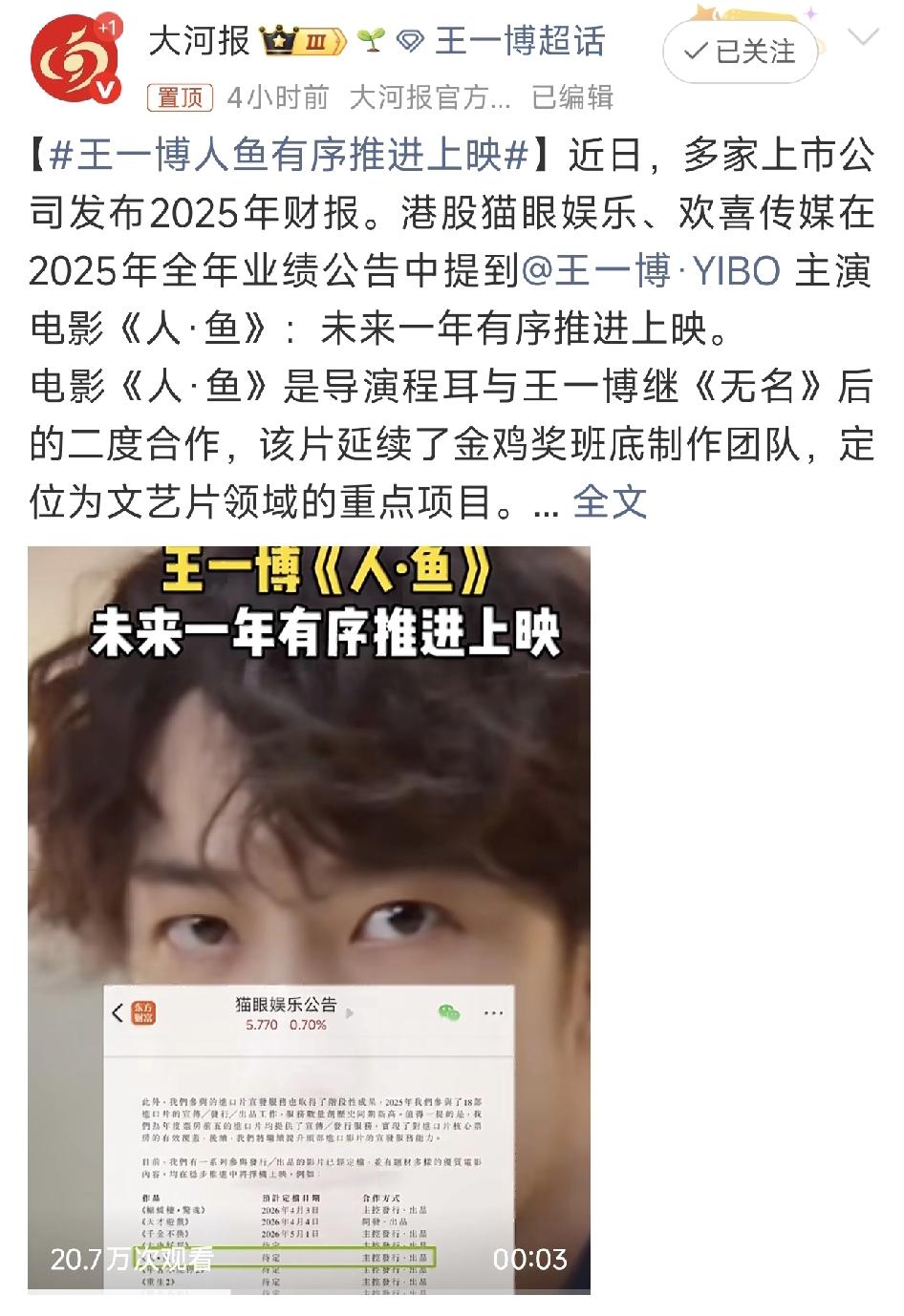 静待《人.鱼》！[点赞][点赞][点赞][点赞][点赞]有网友说:震惊于《人.鱼》的这个