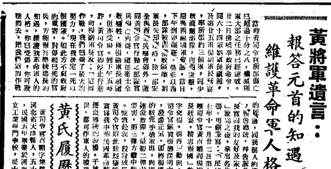1949年1月，大势已去的蒋介石第三次宣布下野前夕，颁布命令追赠淮海战场殒命的第