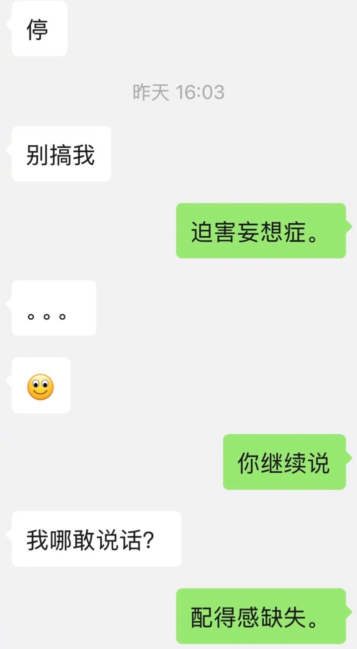 当我用心理学逼疯crush…