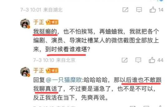 7月3日，于正承认自己癫，要爆所有导演，演员，编剧吐槽任嘉伦的聊天记录！