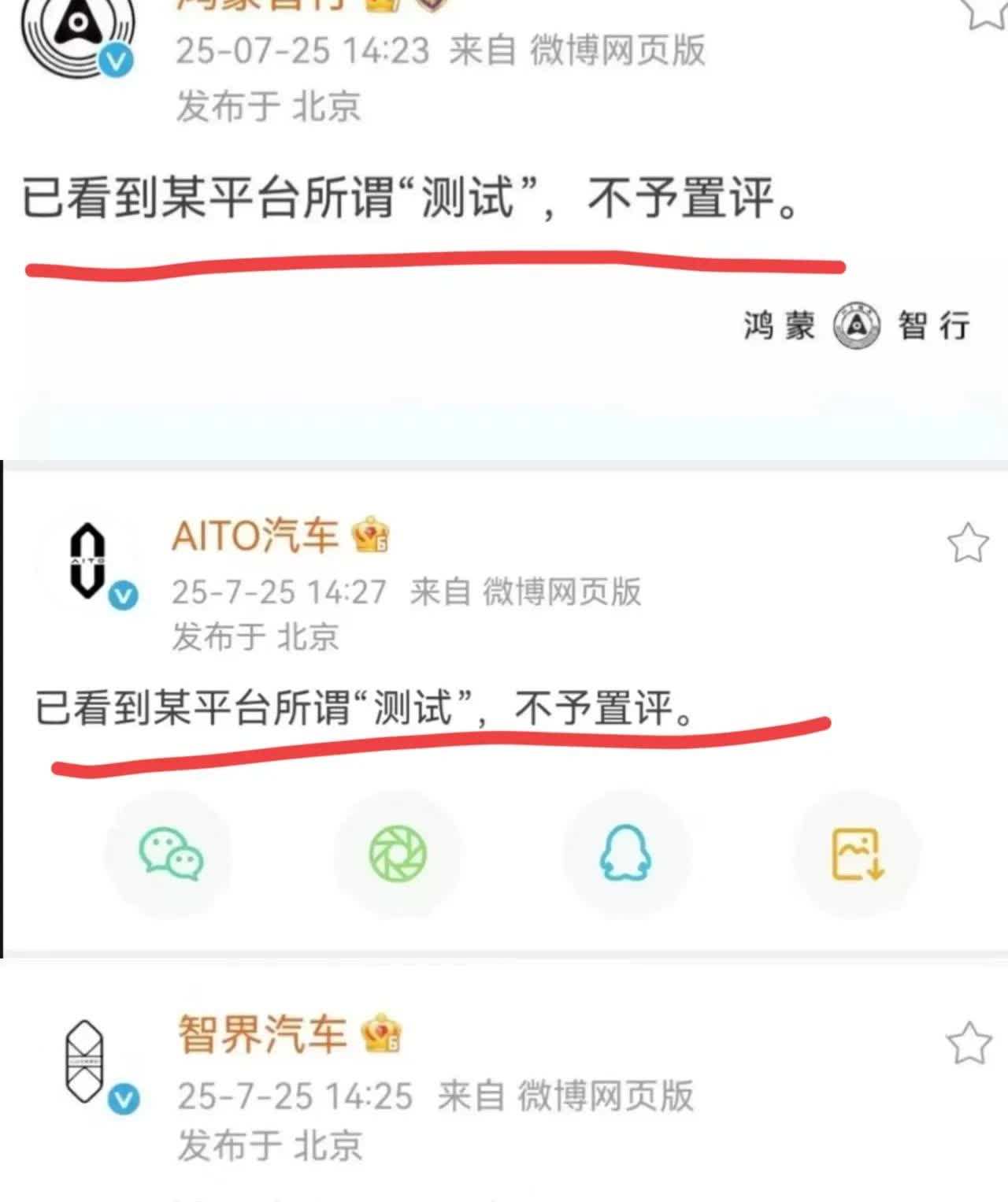 鸿蒙智行、智界、问界集体回应懂车帝的测试！这三个还真是整齐，搞起了矩阵式