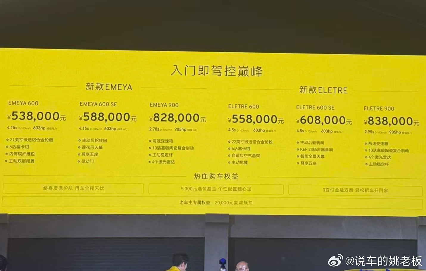 兄弟们！莲花（路特斯）发布会看完了，价格省流版在这里~[并不简单]1️⃣新款EM