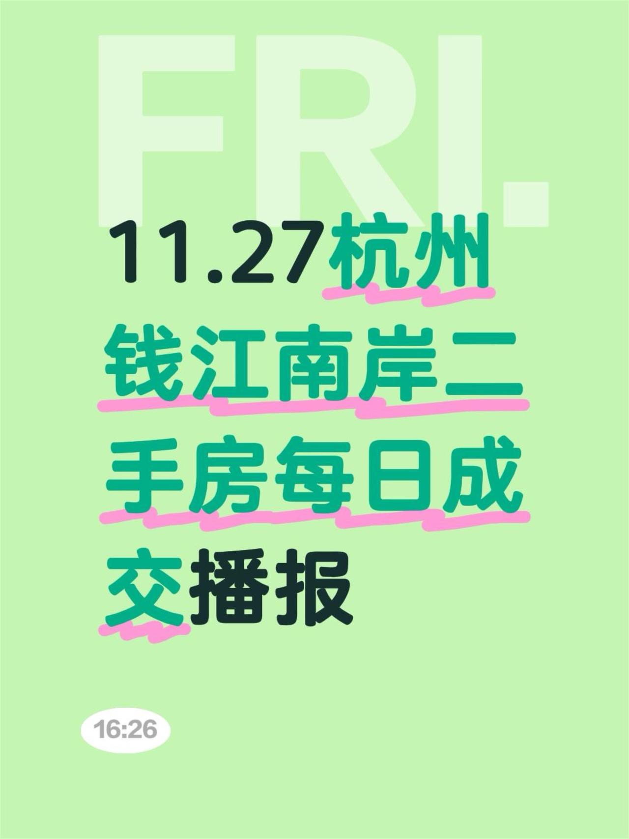 11.27杭州钱江南岸（滨江和萧山）二手房每日成交数据分享，昨日共成交16楼，成