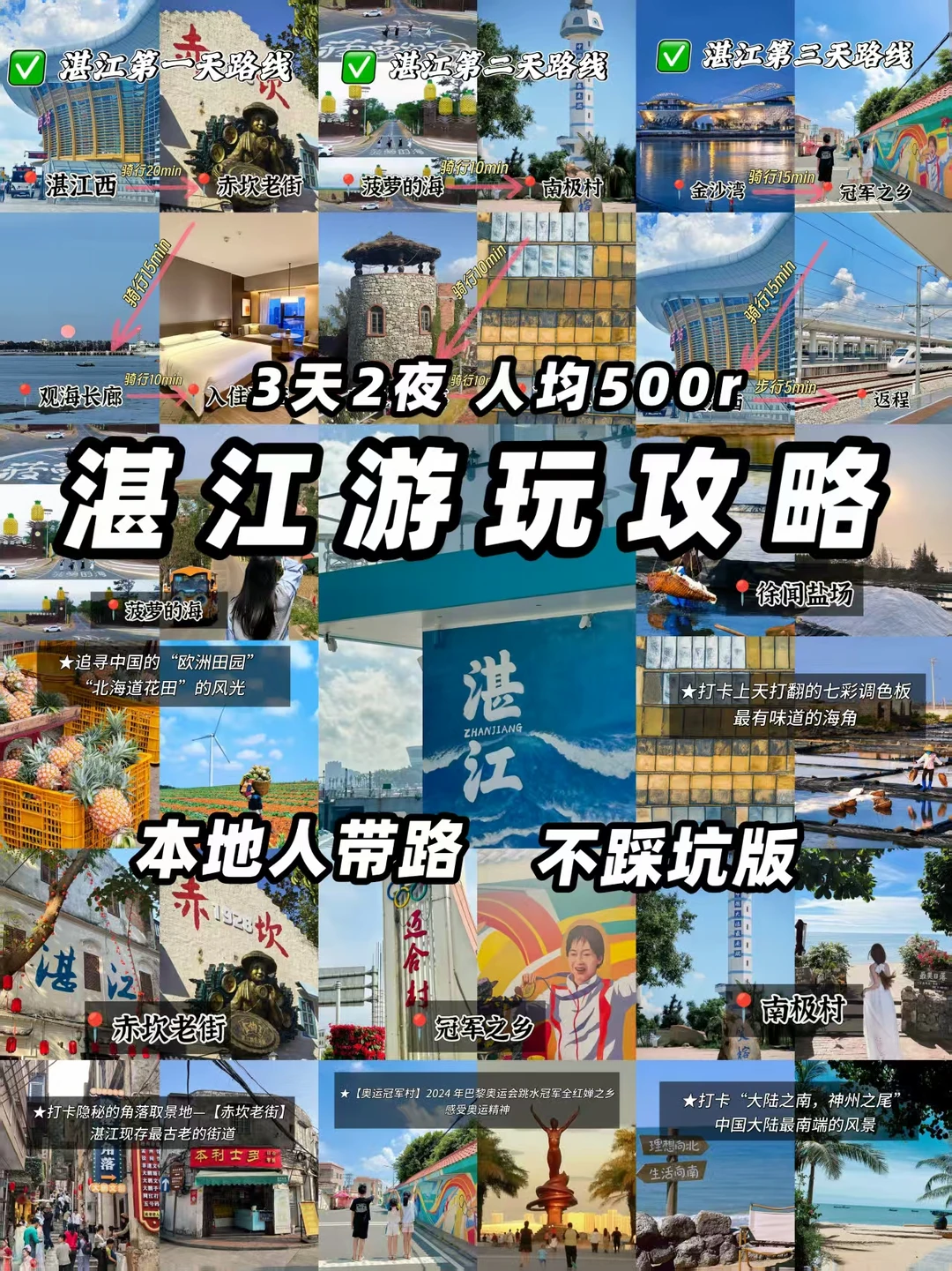 暑假冲湛江🌊三天两晚纯玩团！本地人私藏
