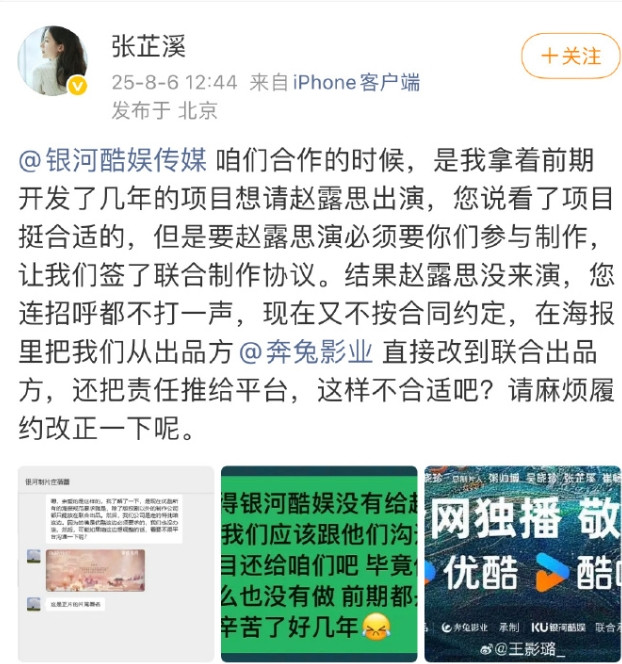 张芷溪也开始向银河酷娱维权了
