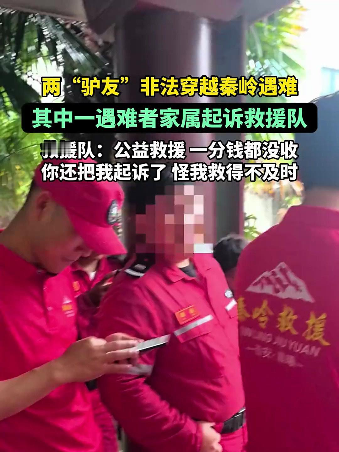 秦岭山里出了件破天荒的事：两支公益救援队忙了一宿，把失联驴友从鬼门关背回来，却被